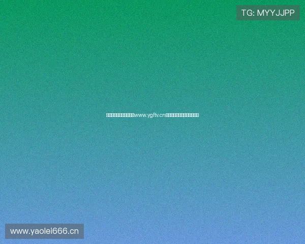 畅享精彩直播体验,尽在www.ygftv.cn直播平台,丰富内容等你来! 畅享精彩直播体验,尽在www.ygftv.cn直播平台,丰富内容等你来!